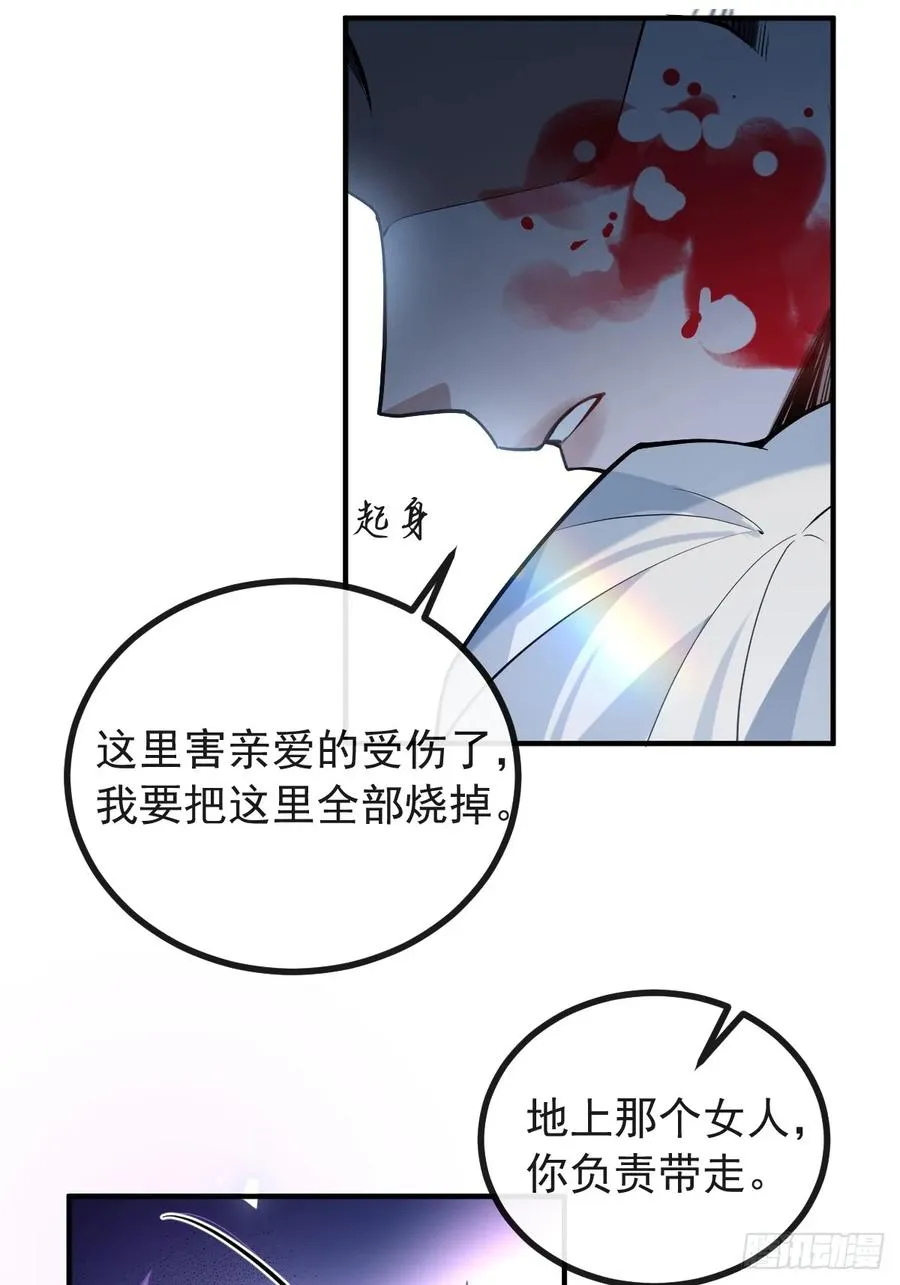 26- 我帮你上药吧！ 第27页
