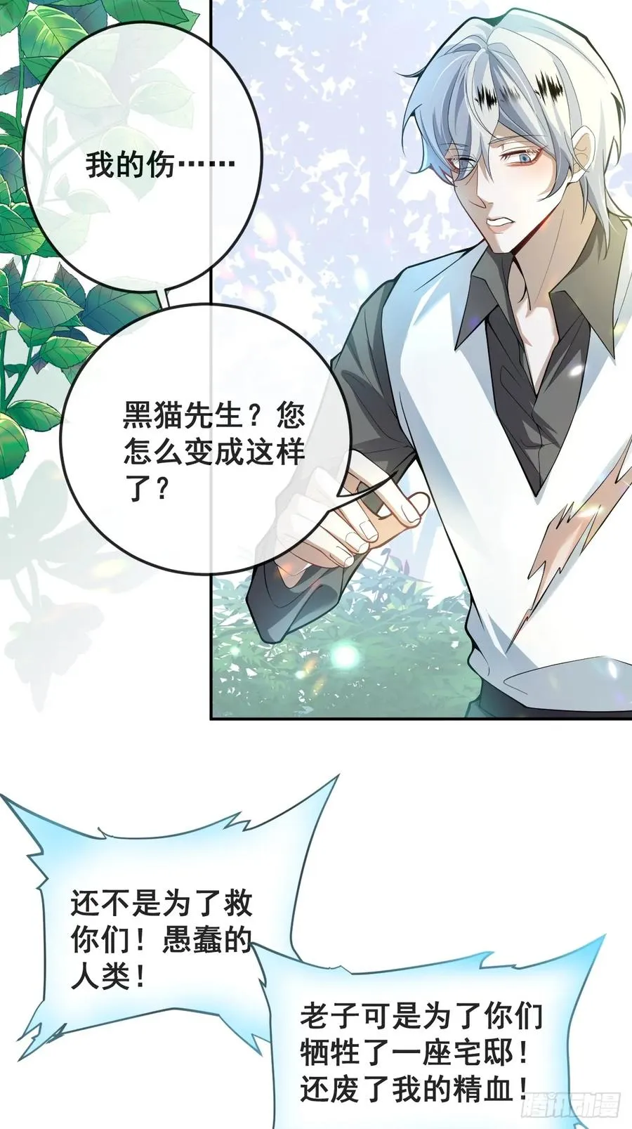 26- 我帮你上药吧！ 第38页