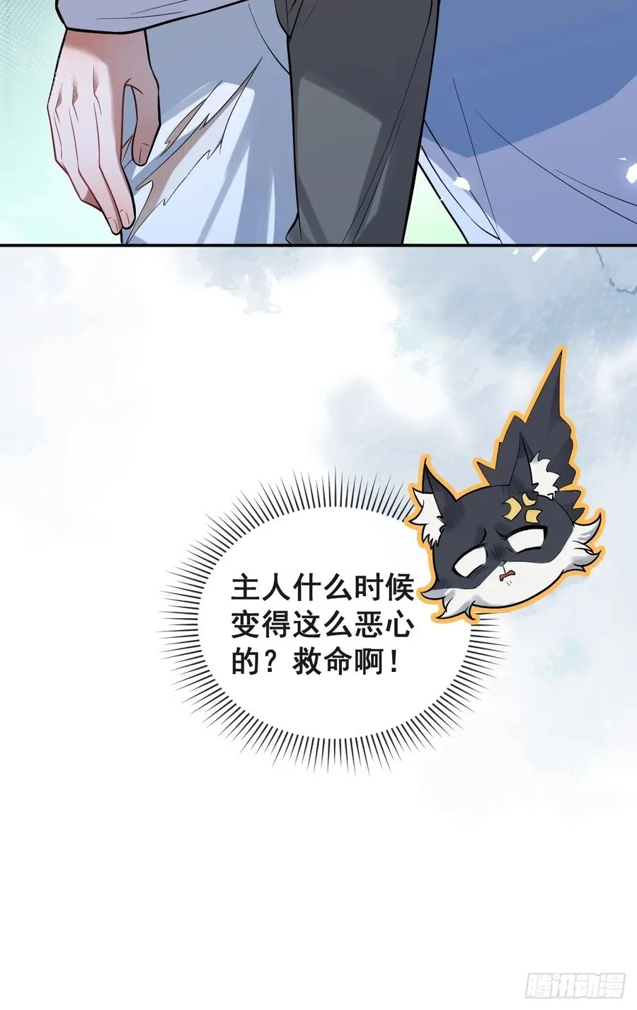 26- 我帮你上药吧！ 第59页