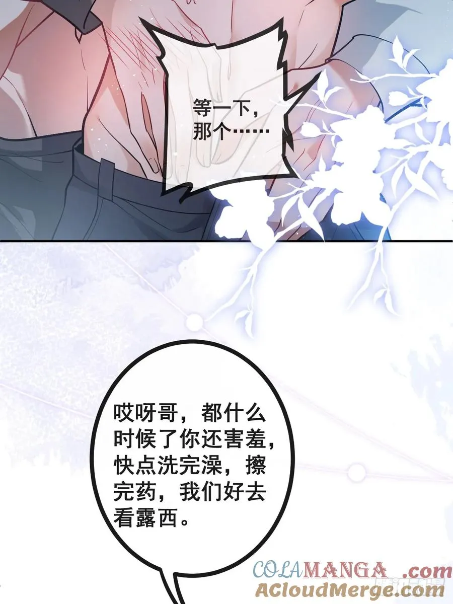 26- 我帮你上药吧！ 第67页