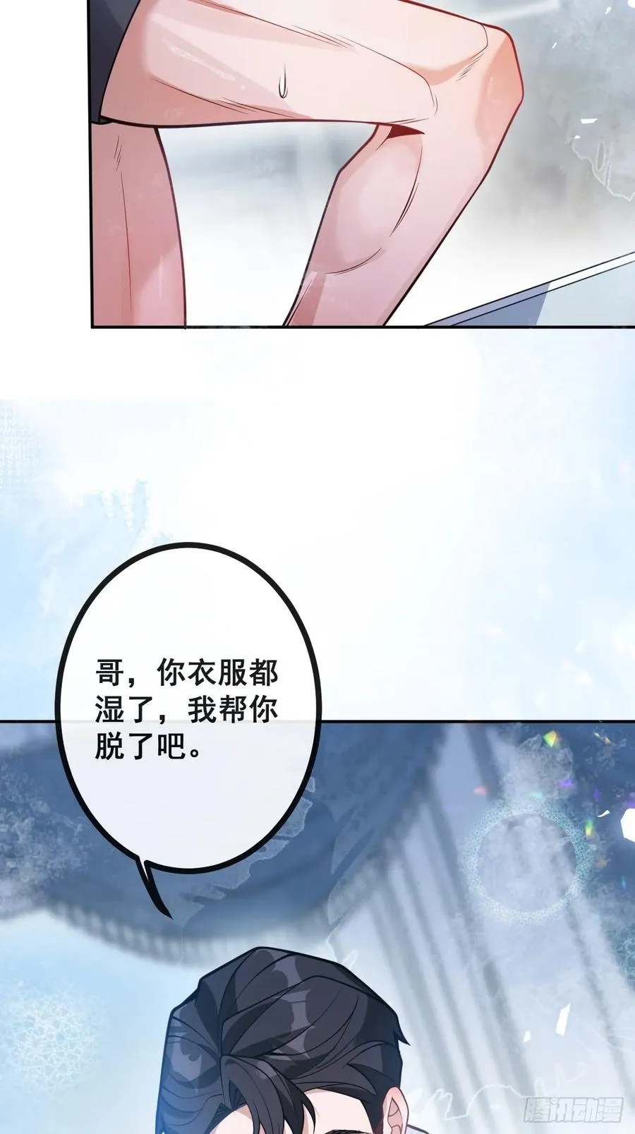26- 我帮你上药吧！ 第74页