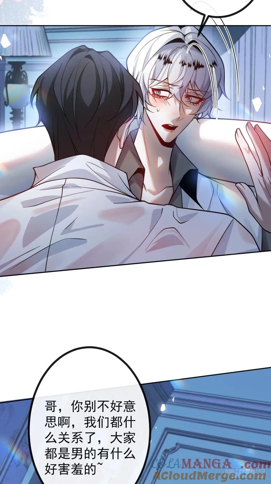 27-洗澡！ 第4页