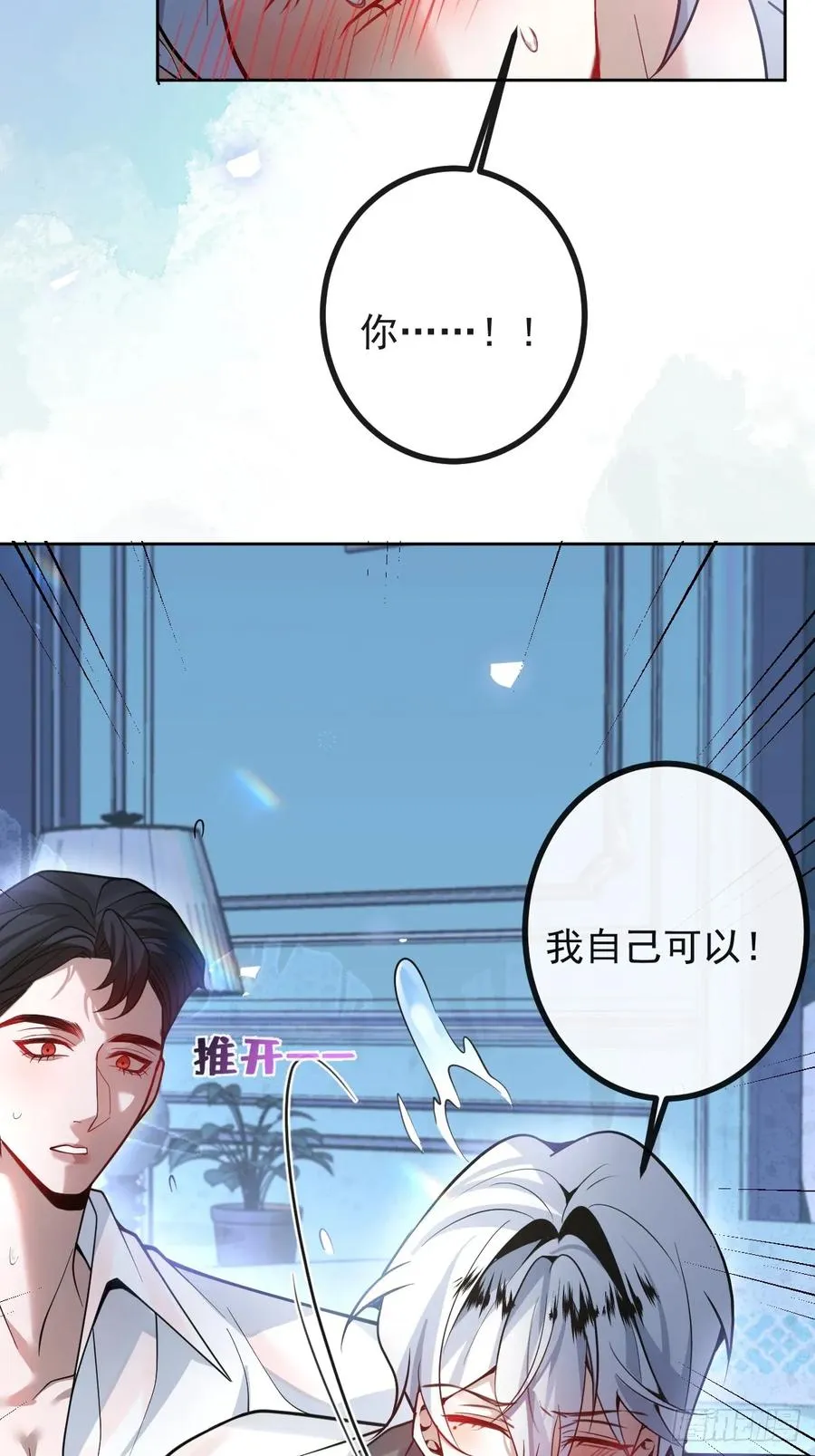 27-洗澡！ 第9页