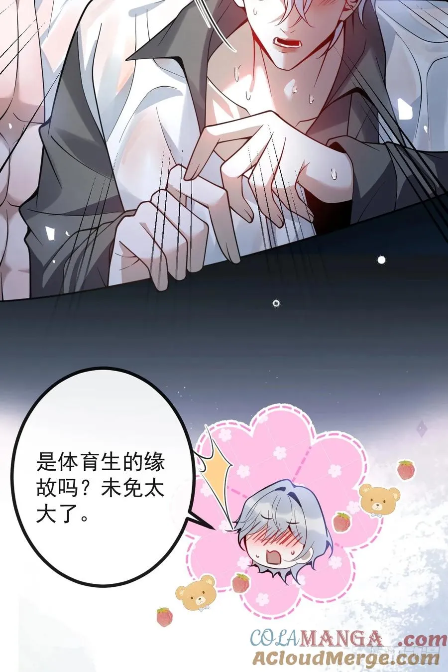 27-洗澡！ 第10页