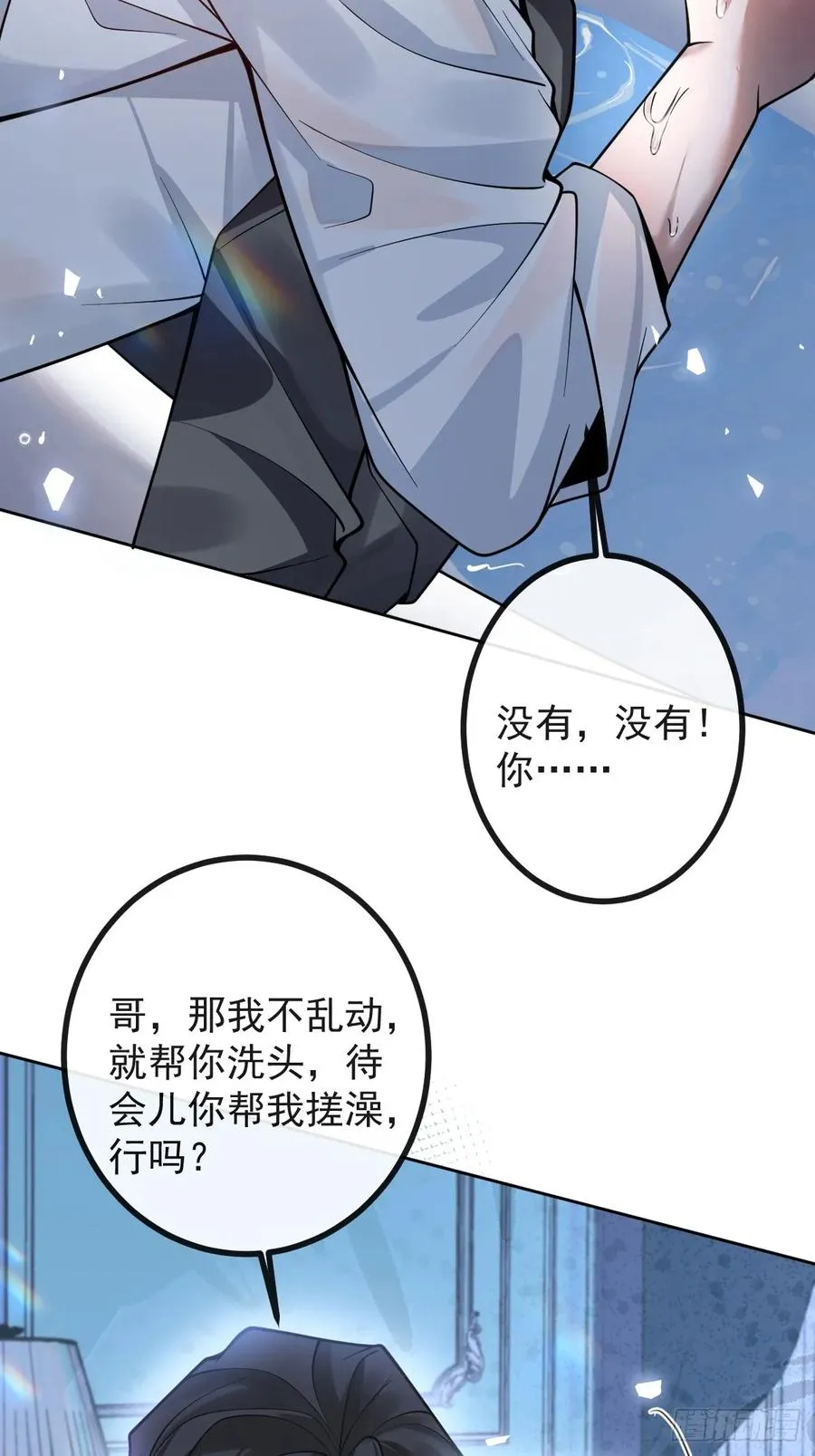 27-洗澡！ 第12页