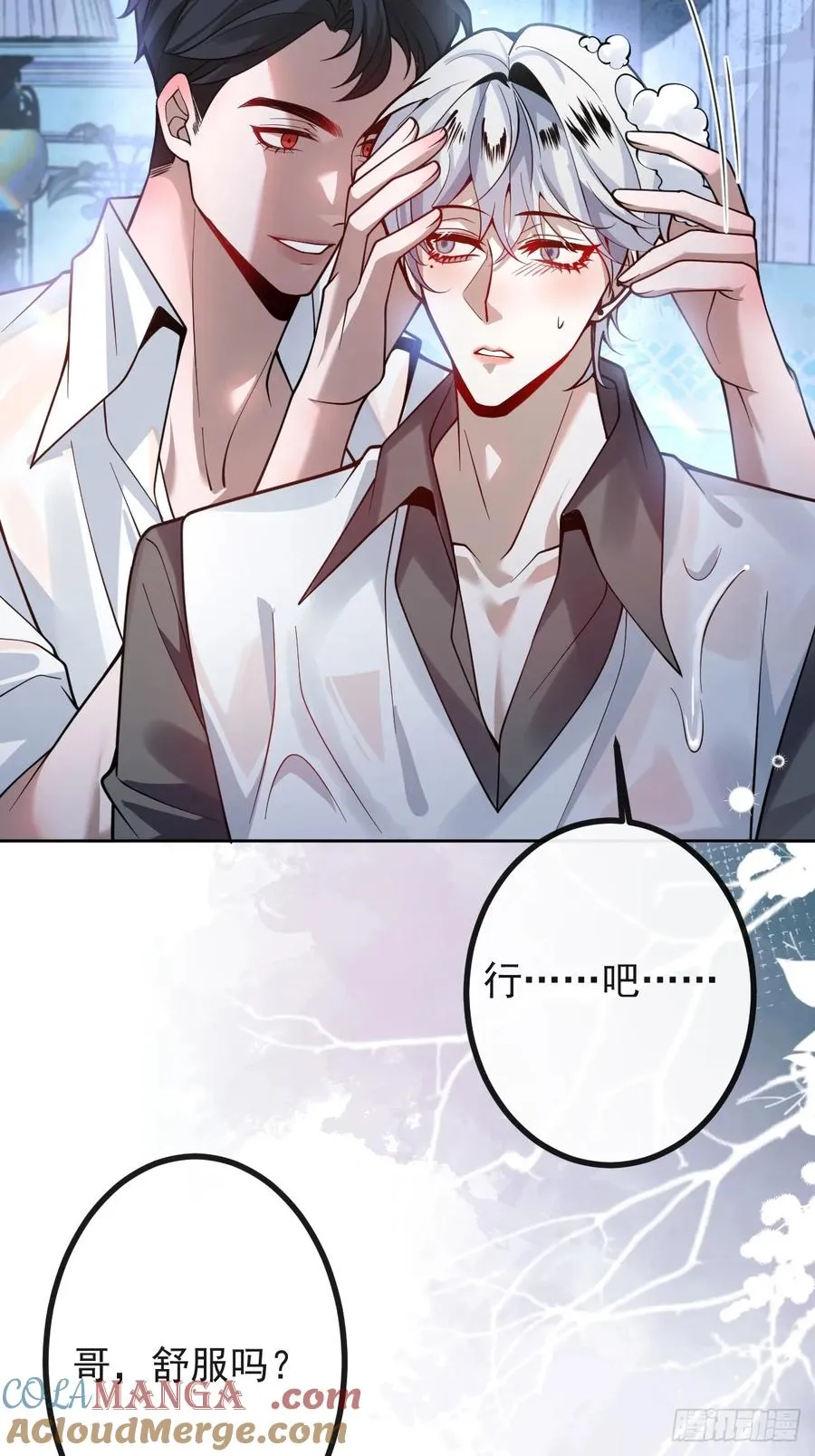 27-洗澡！ 第13页
