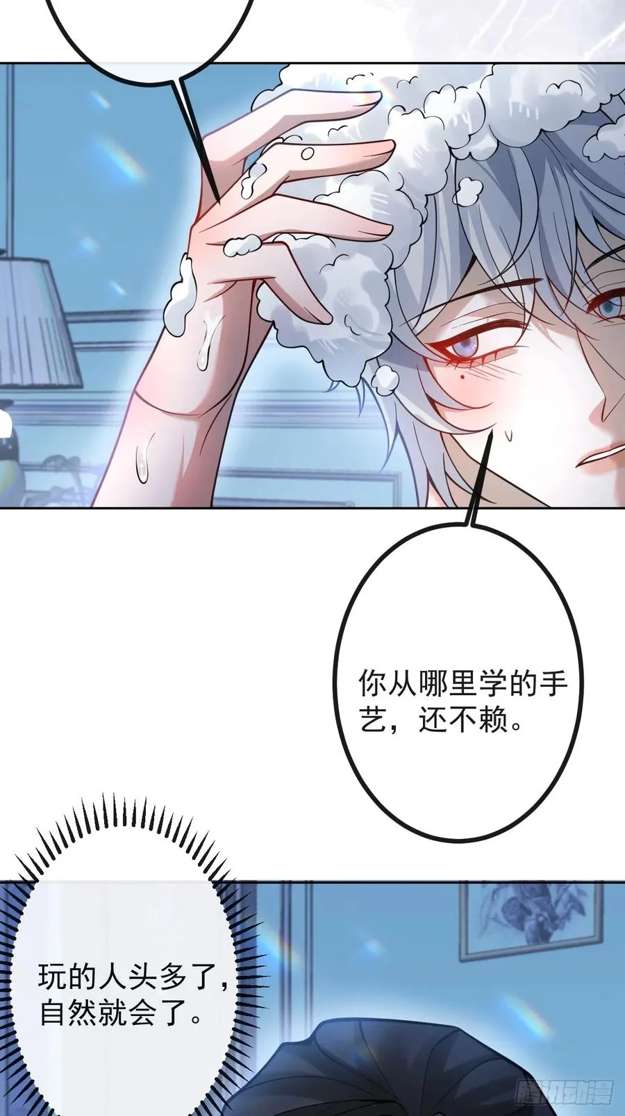 27-洗澡！ 第14页
