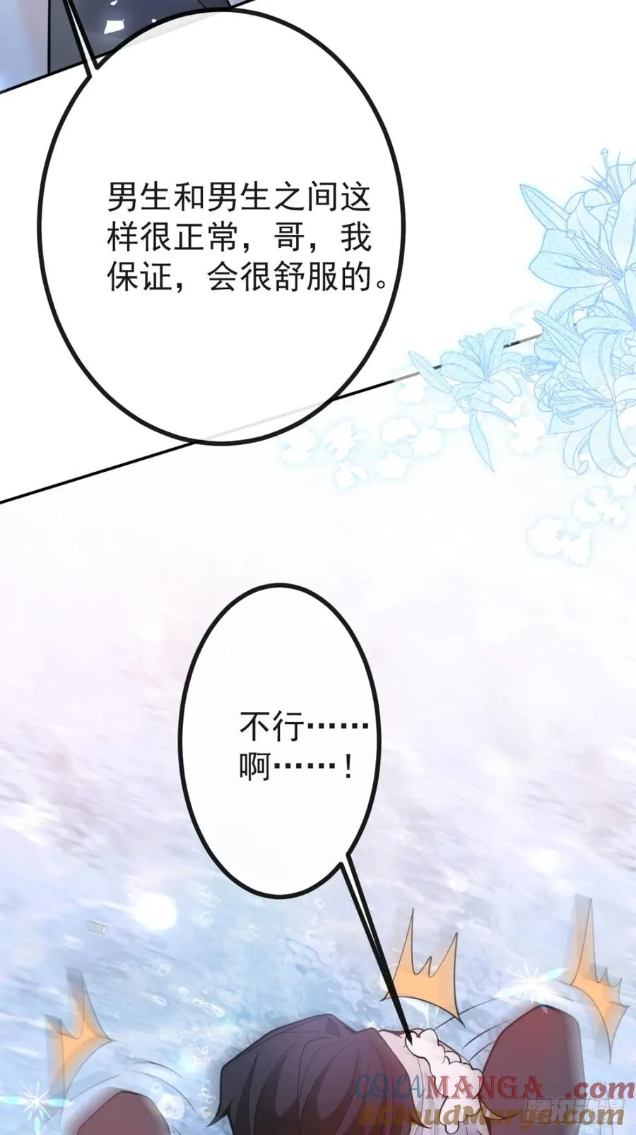 27-洗澡！ 第22页