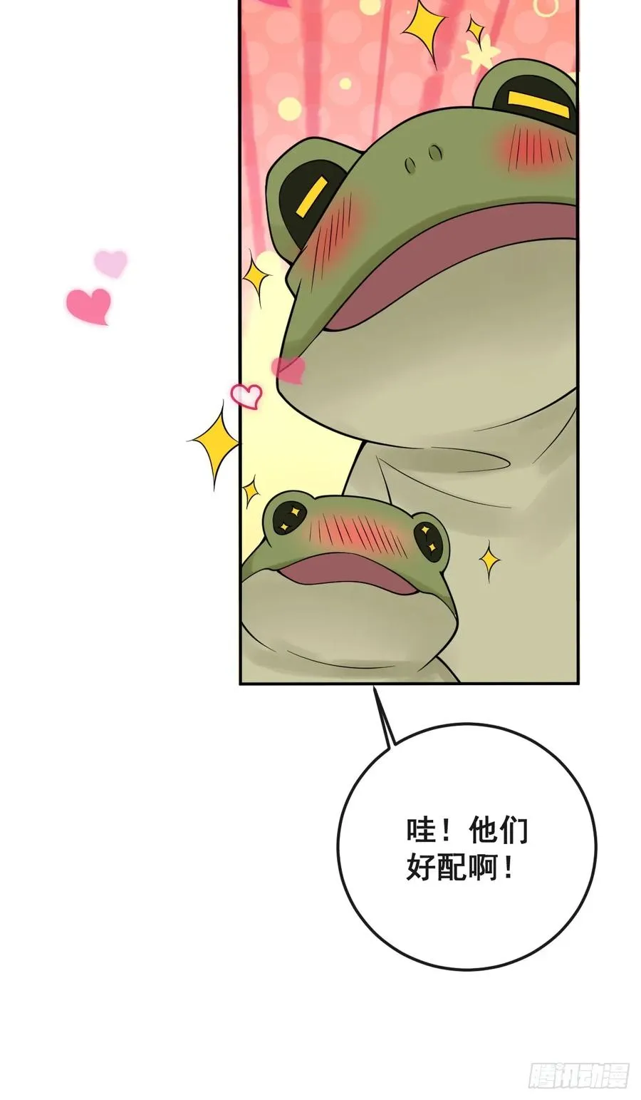 29-真爱之吻！ 第29页
