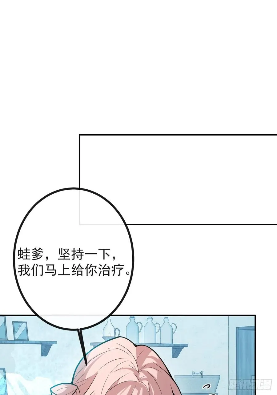 29-真爱之吻！ 第39页