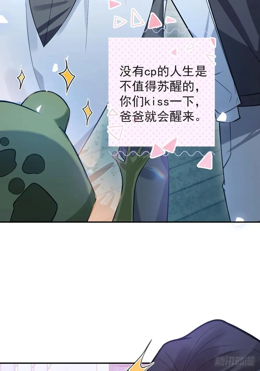 29-真爱之吻！ 第48页