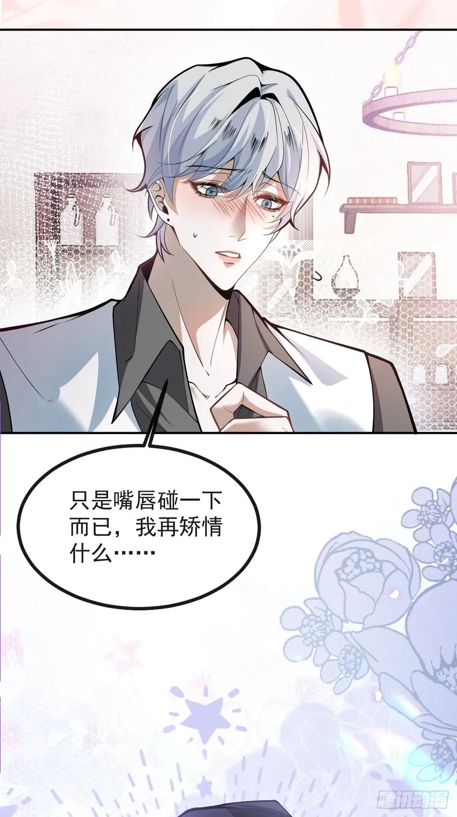 29-真爱之吻！ 第57页