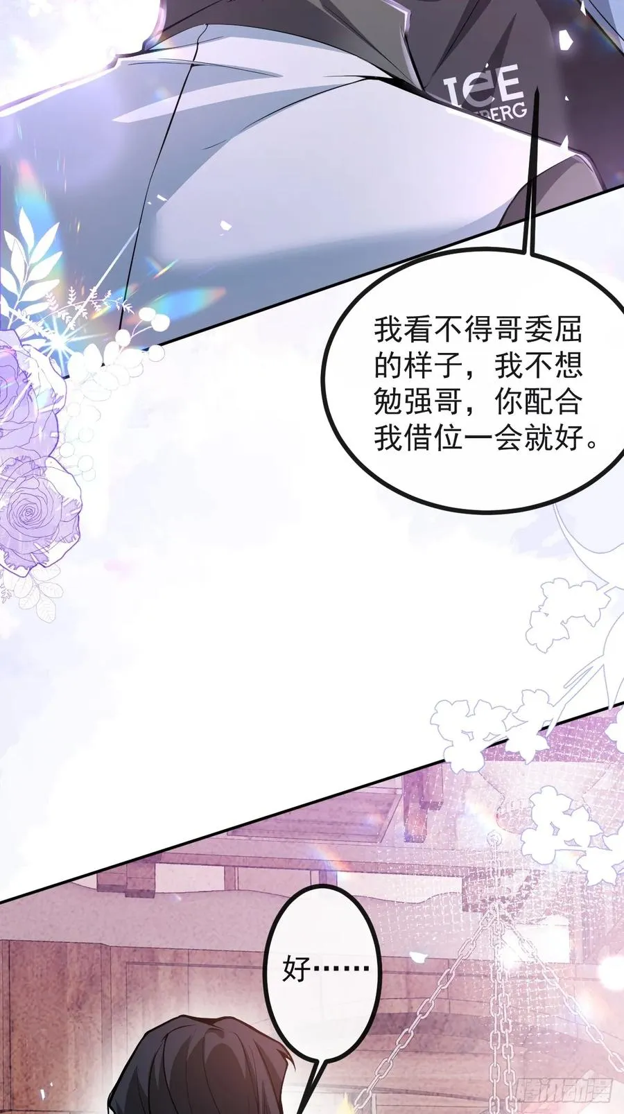 29-真爱之吻！ 第60页