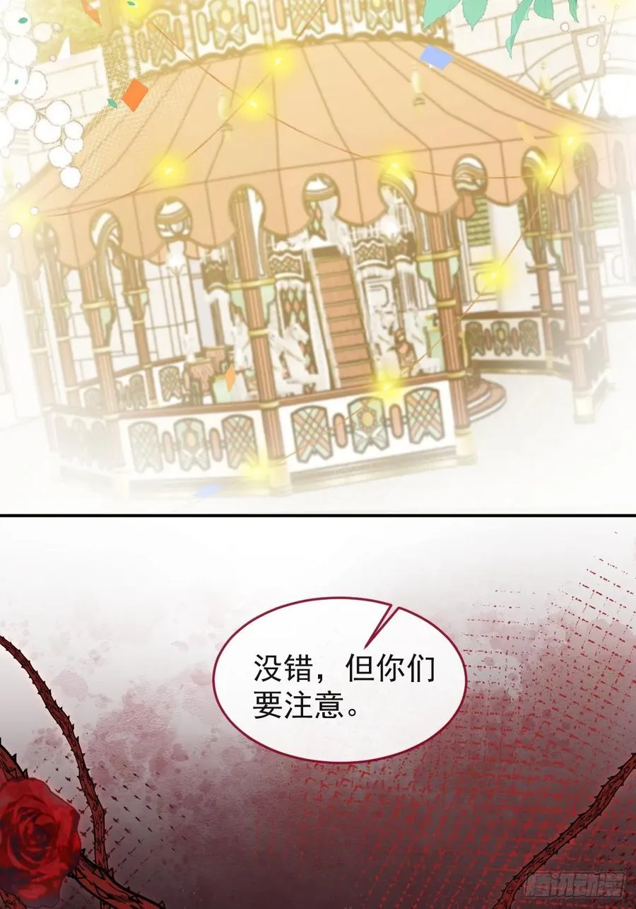 29-真爱之吻！ 第66页