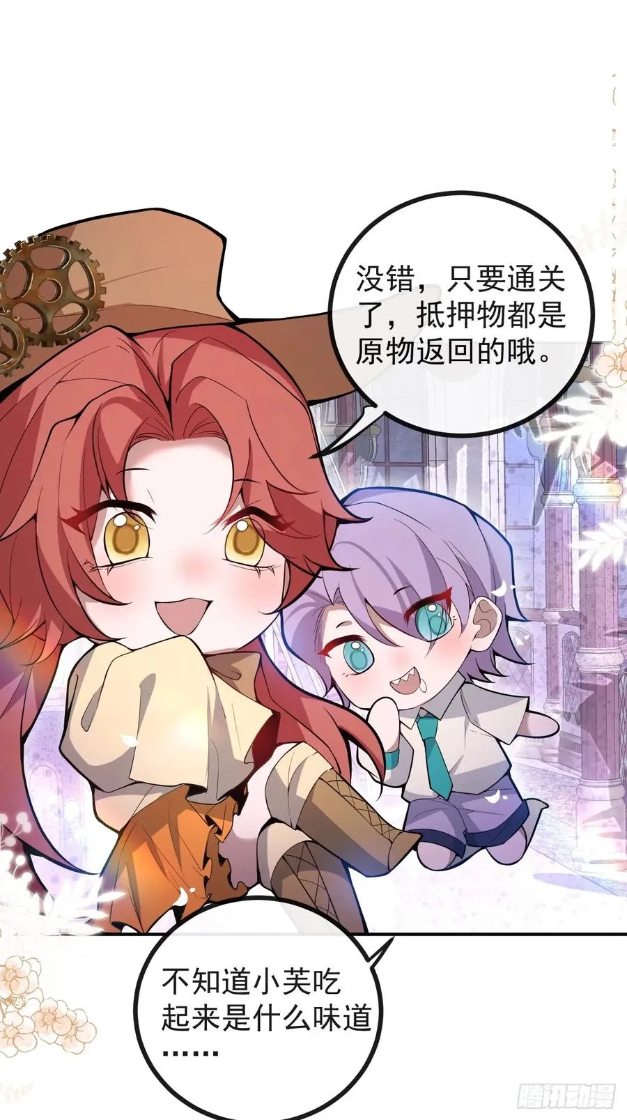 31-捉到会变成鬼哦~ 第17页