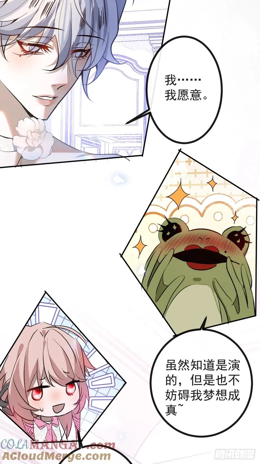 37-我愿意！ 第46页