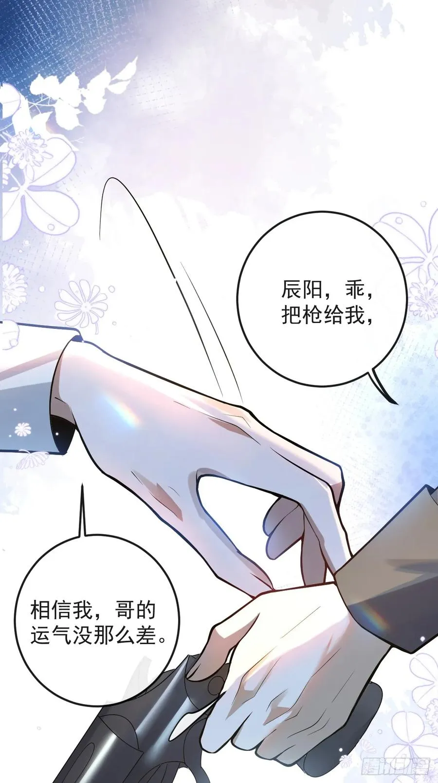 38-辰阳中枪！ 第6页
