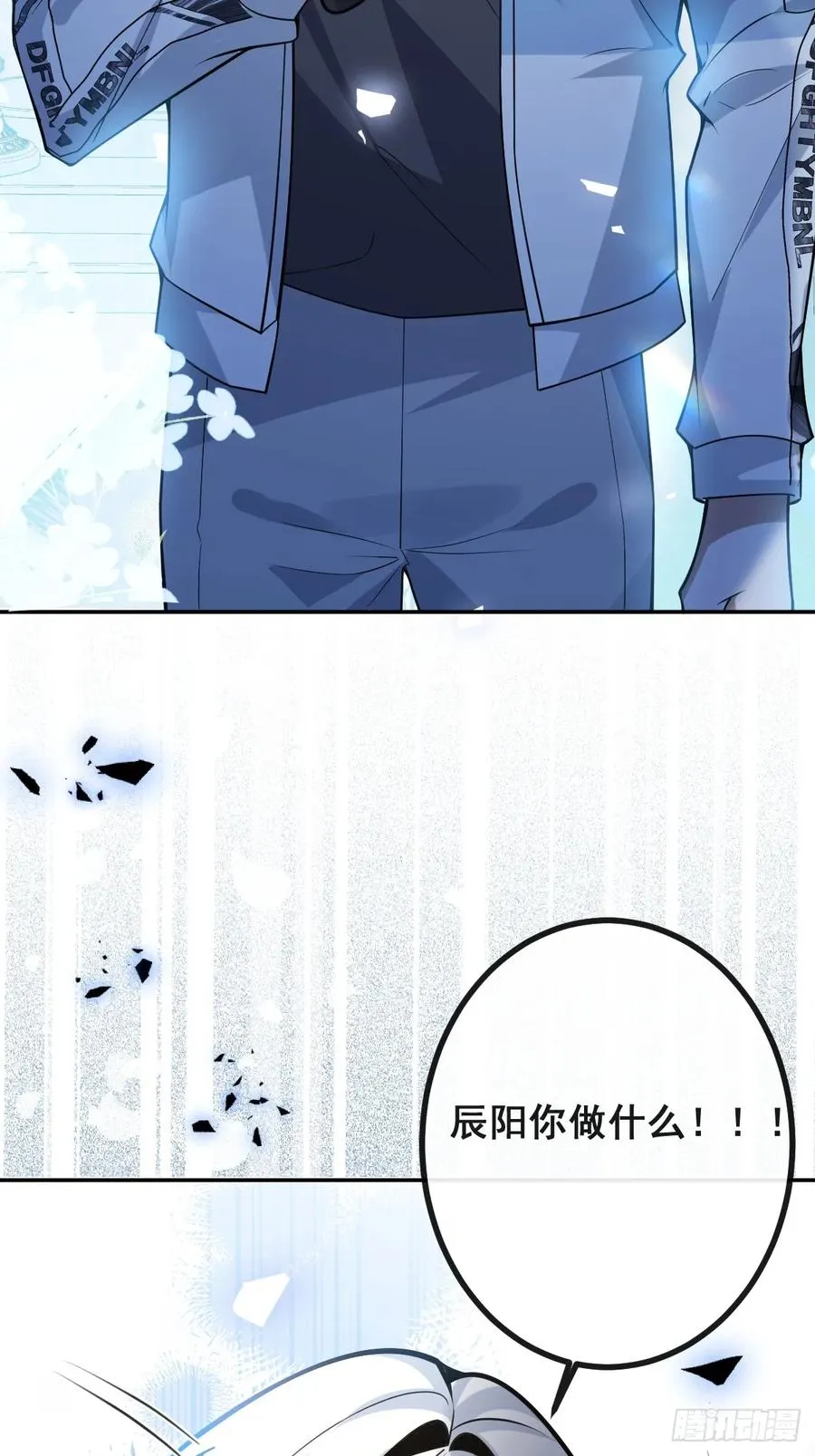 38-辰阳中枪！ 第21页