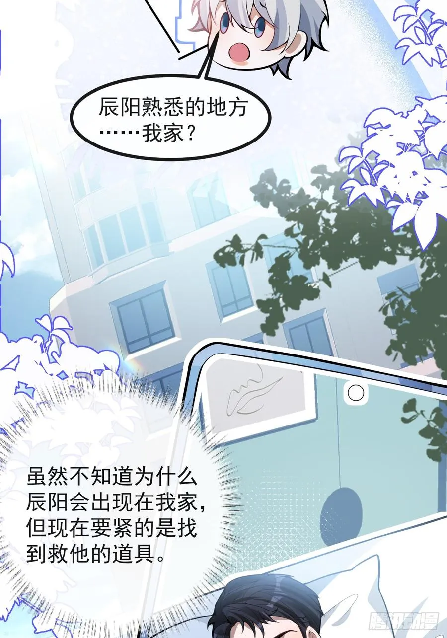 39-哥我想抱你大腿，看你装 第11页