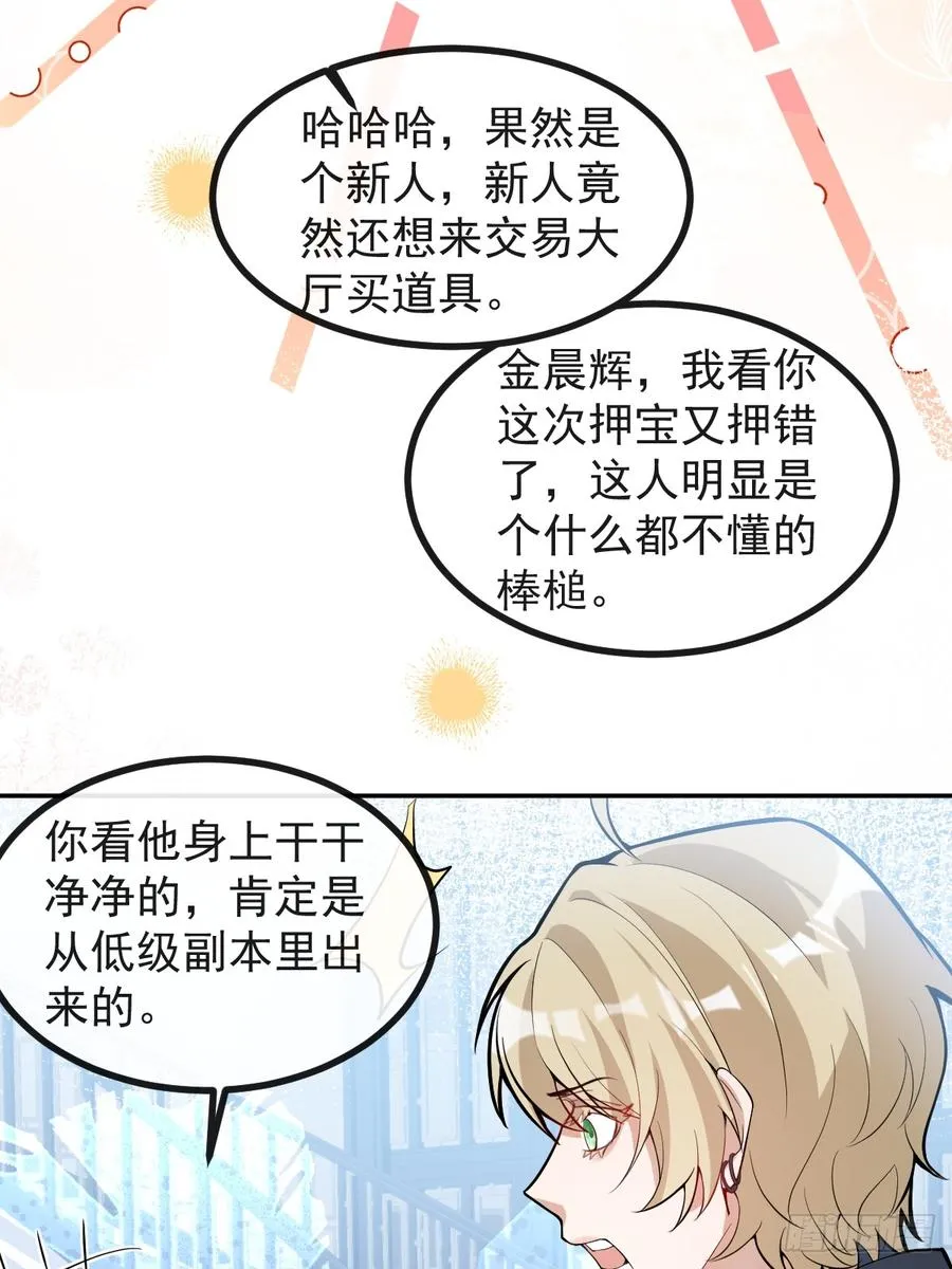 39-哥我想抱你大腿，看你装 第26页