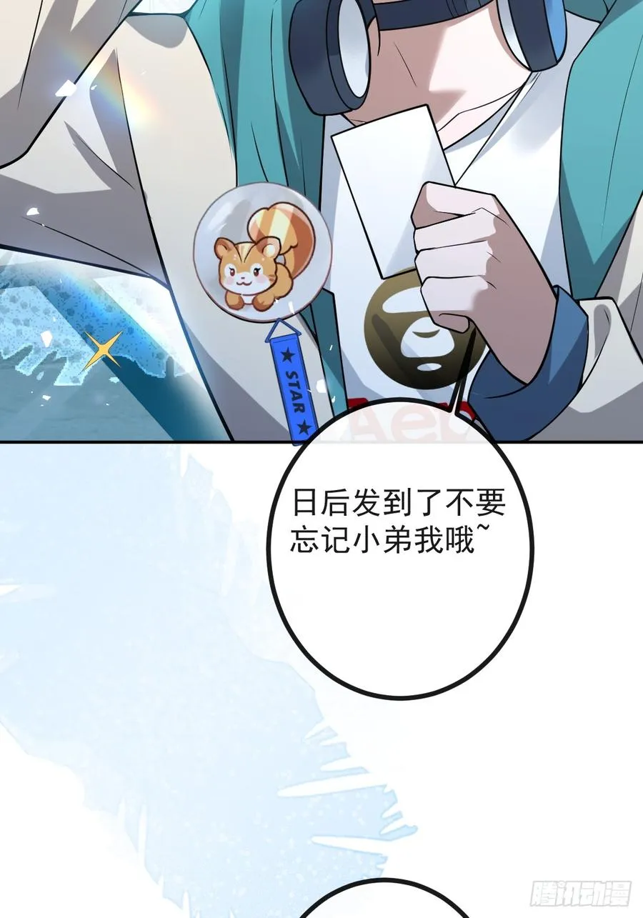 39-哥我想抱你大腿，看你装 第32页