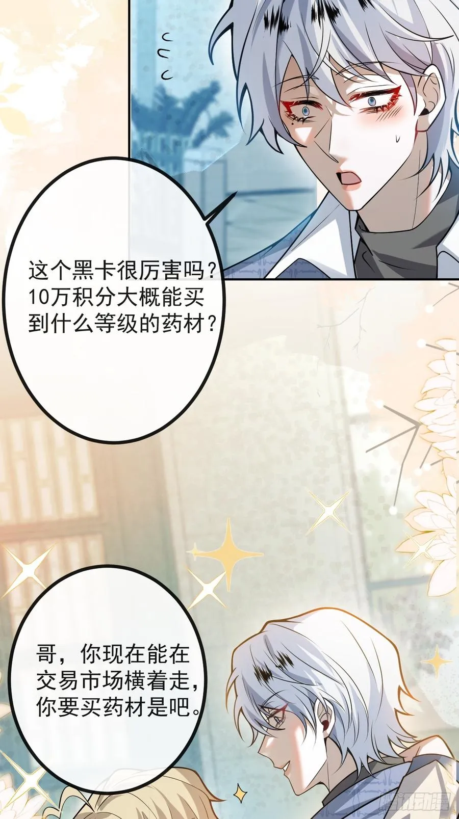 39-哥我想抱你大腿，看你装 第42页
