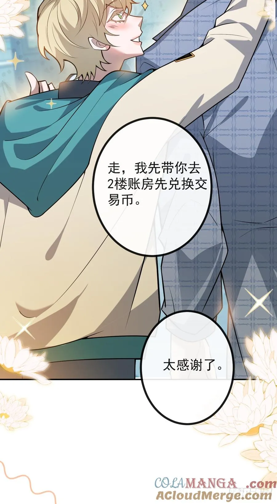 39-哥我想抱你大腿，看你装 第43页