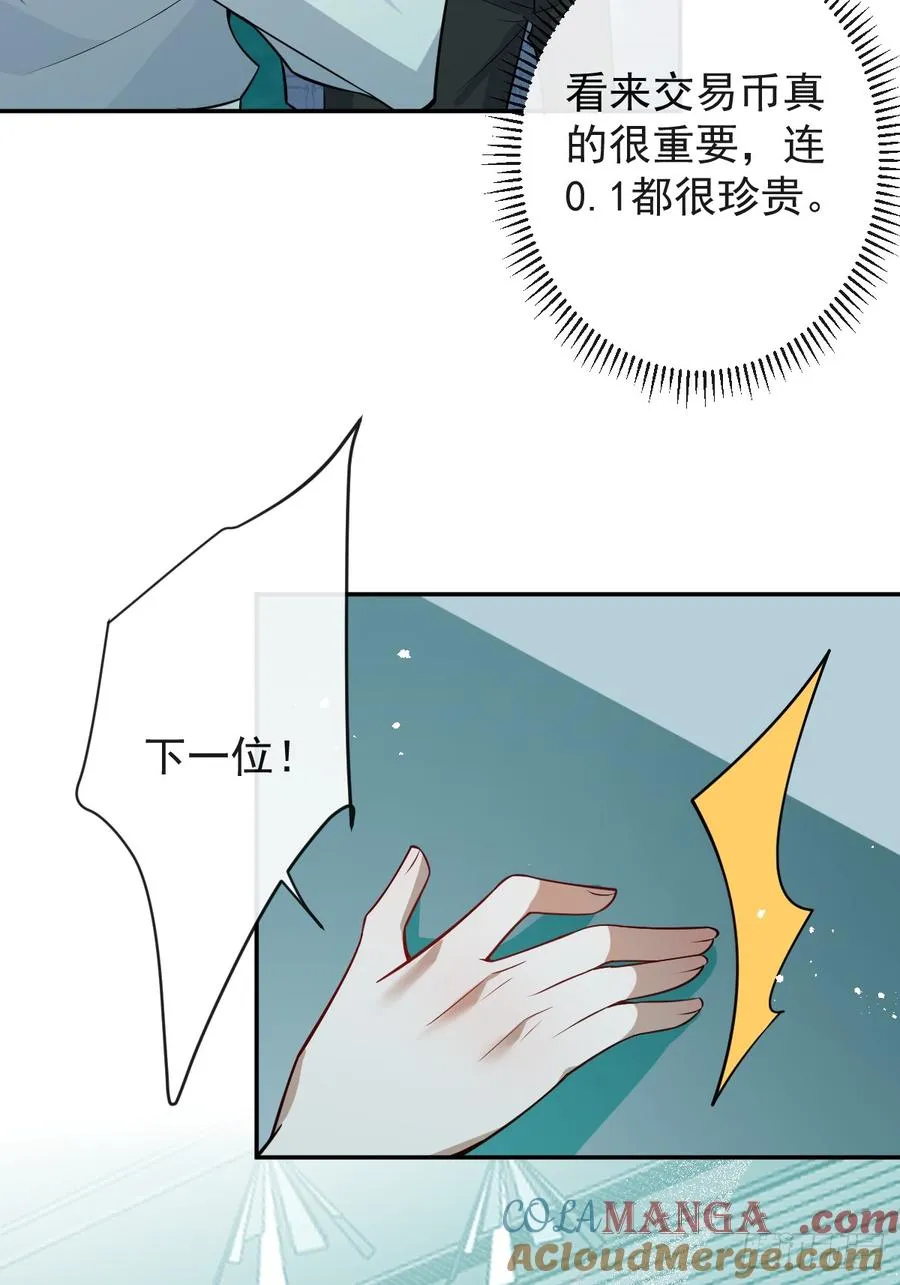 39-哥我想抱你大腿，看你装 第55页