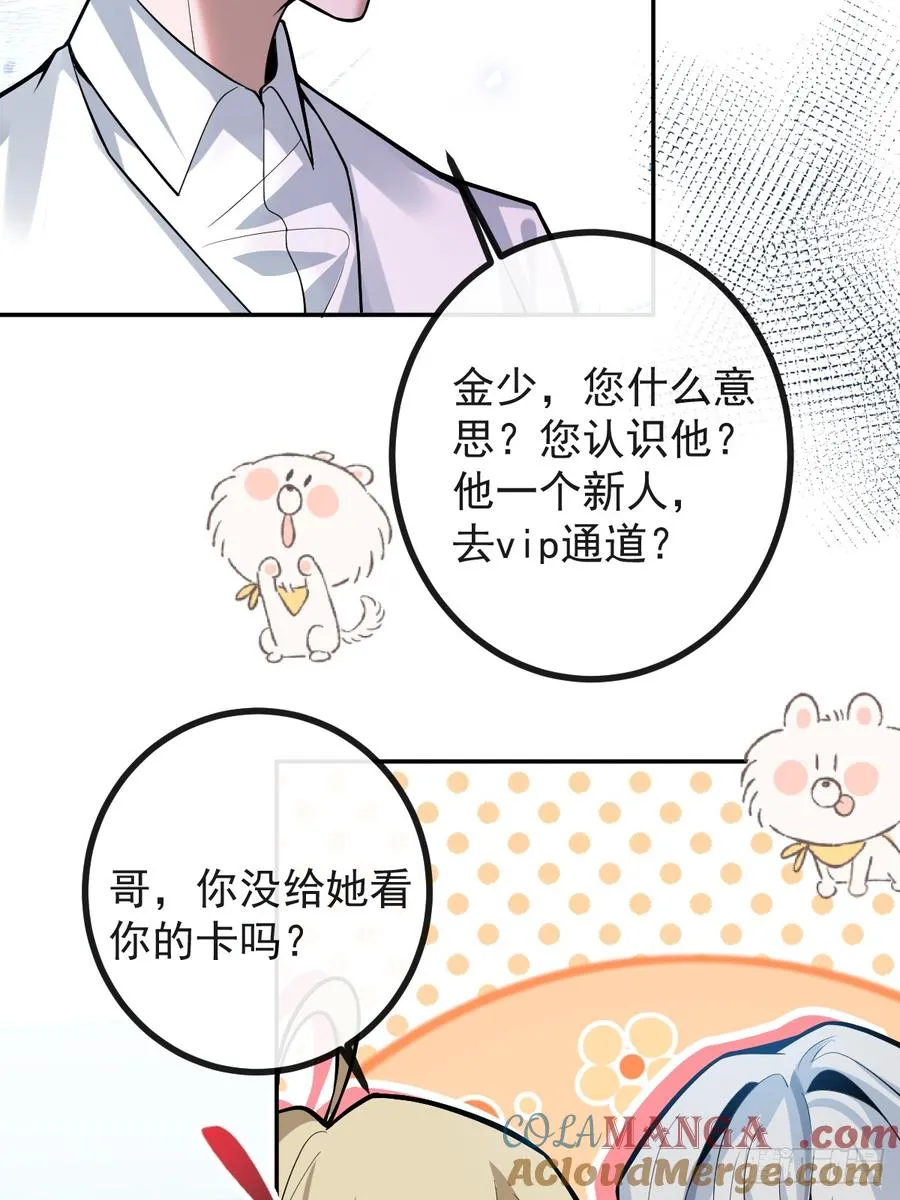 39-哥我想抱你大腿，看你装 第67页
