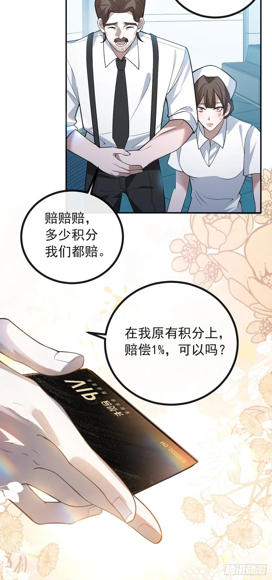 40-亿万富翁！ 第8页