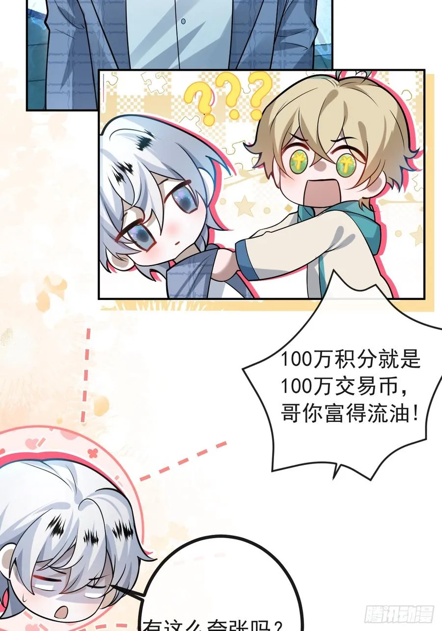 40-亿万富翁！ 第14页