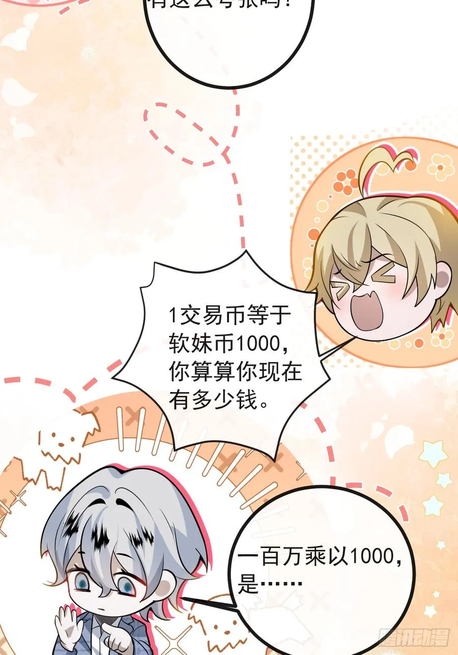 40-亿万富翁！ 第15页