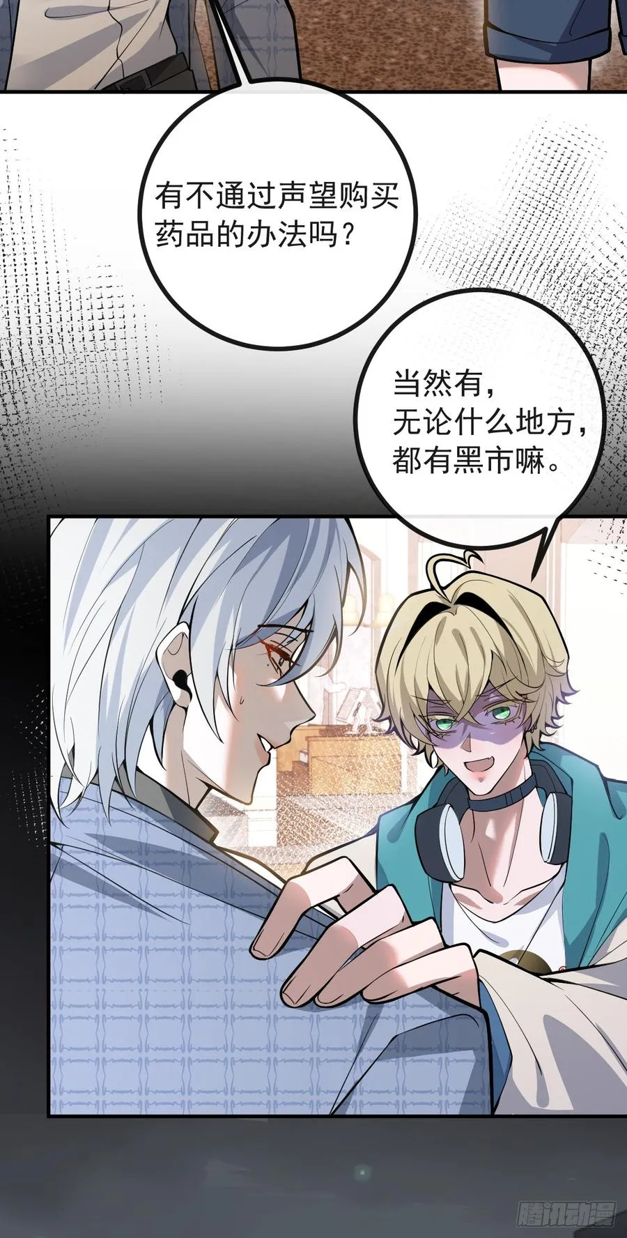 40-亿万富翁！ 第29页