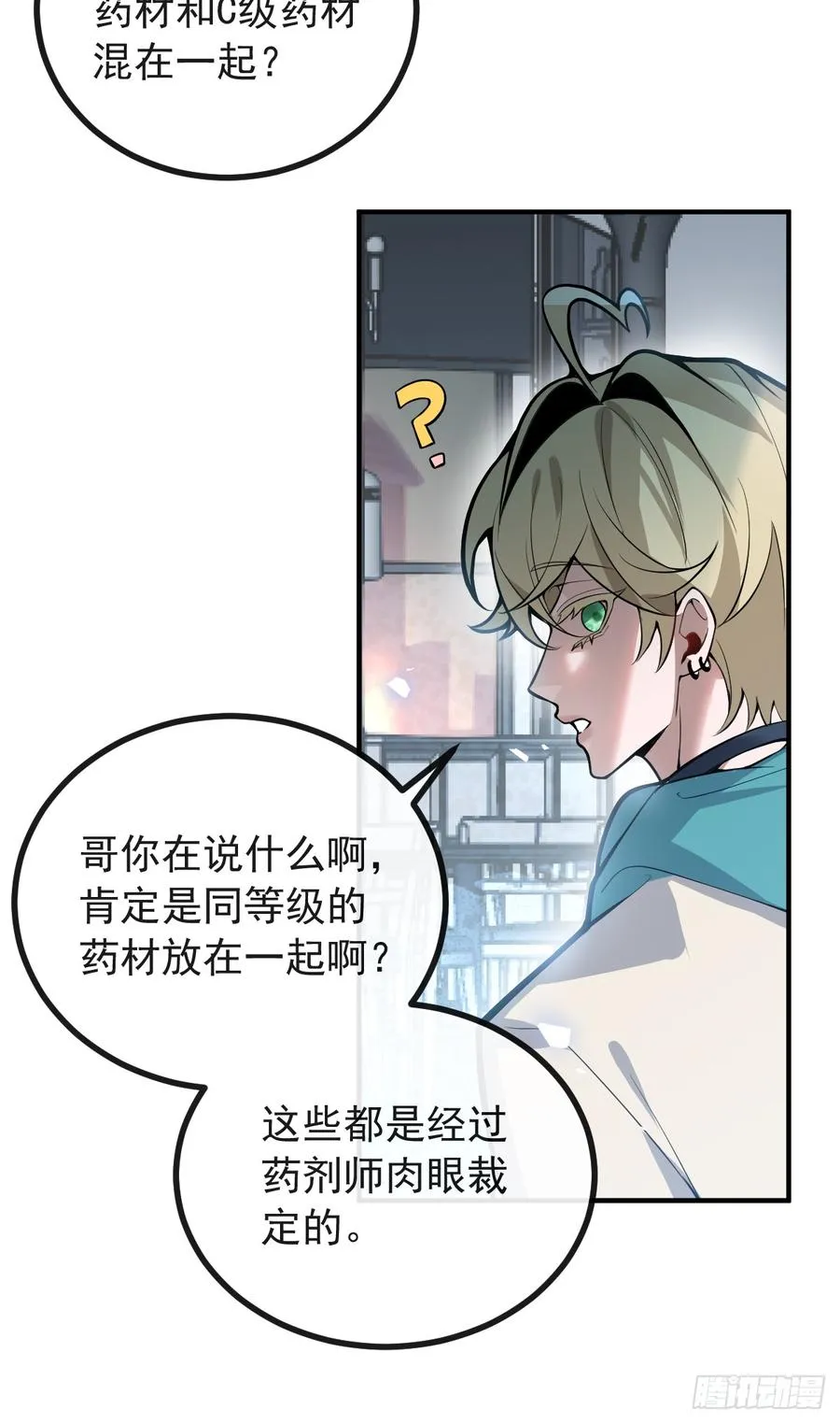 40-亿万富翁！ 第36页