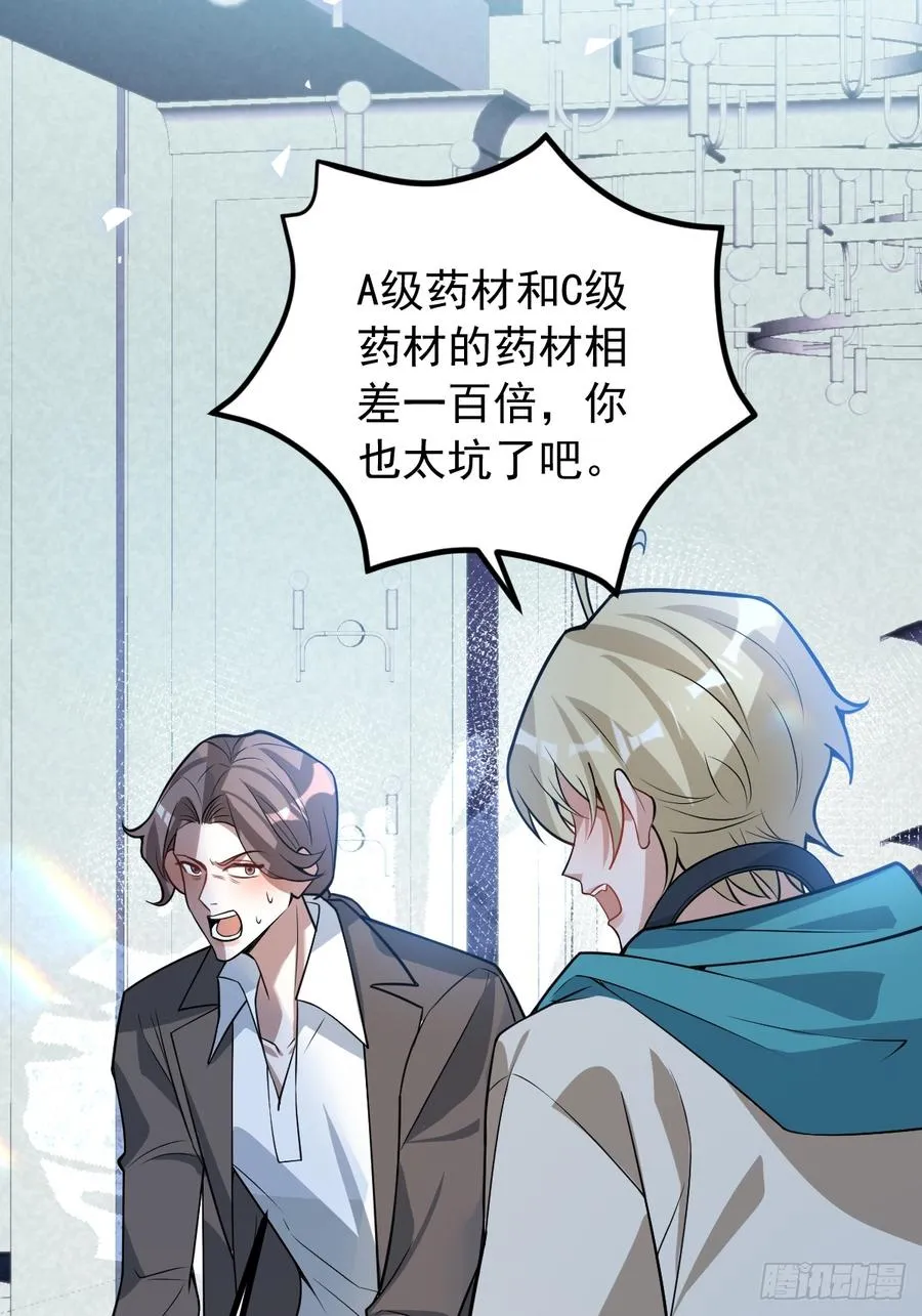 40-亿万富翁！ 第56页