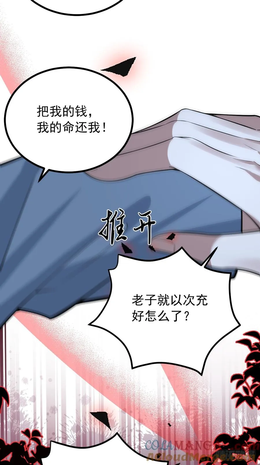 40-亿万富翁！ 第61页