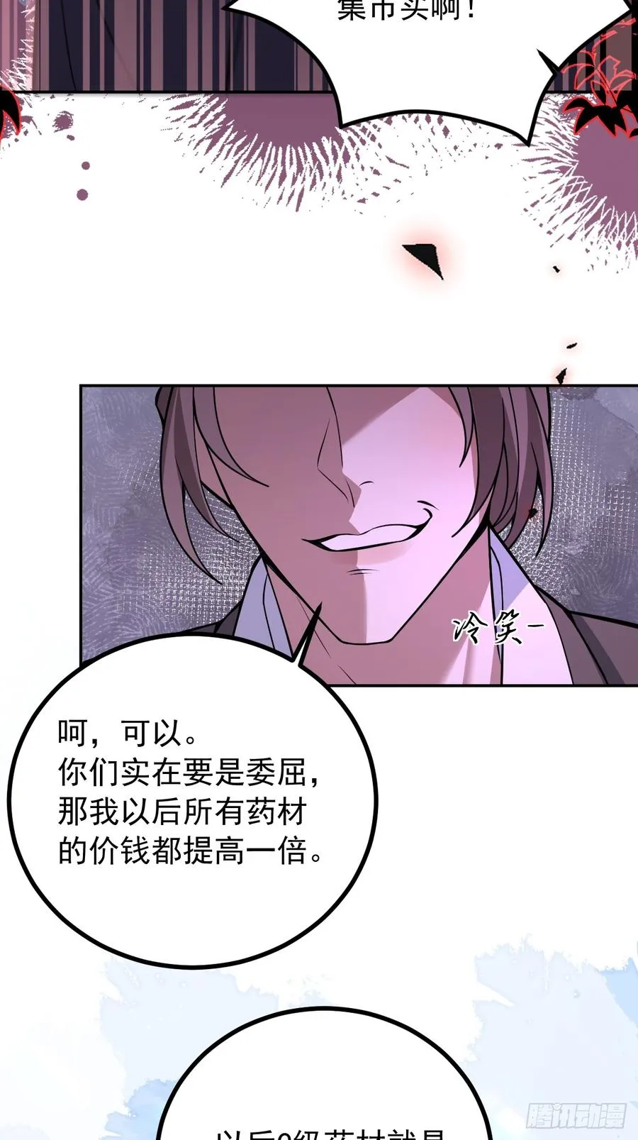 40-亿万富翁！ 第63页