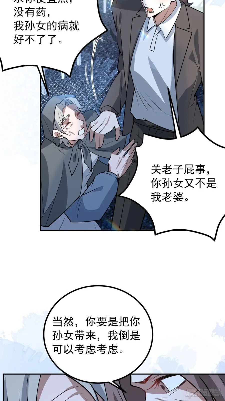 40-亿万富翁！ 第65页