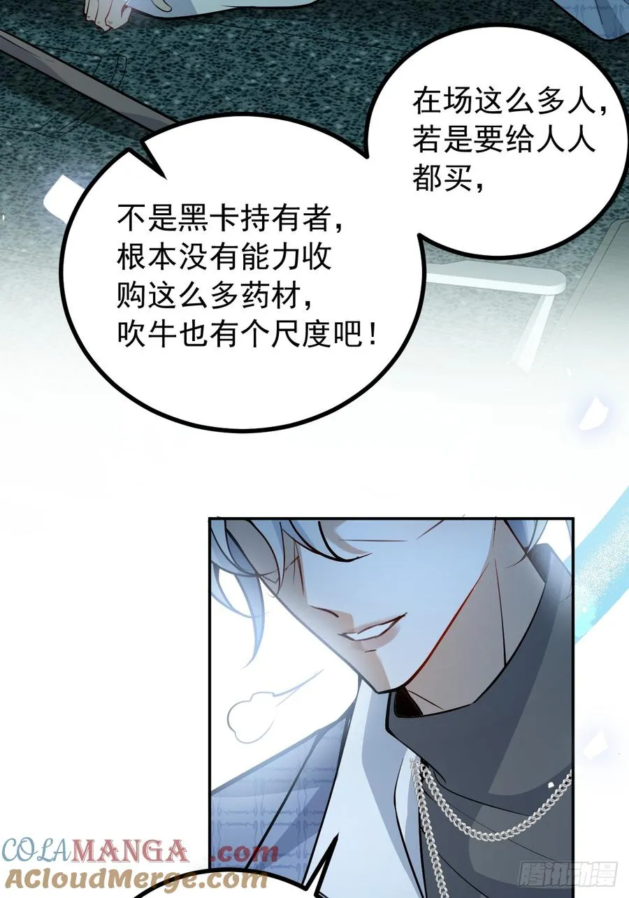 40-亿万富翁！ 第70页