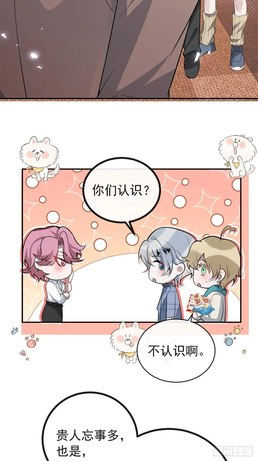42-男二霍川上线！ 第51页