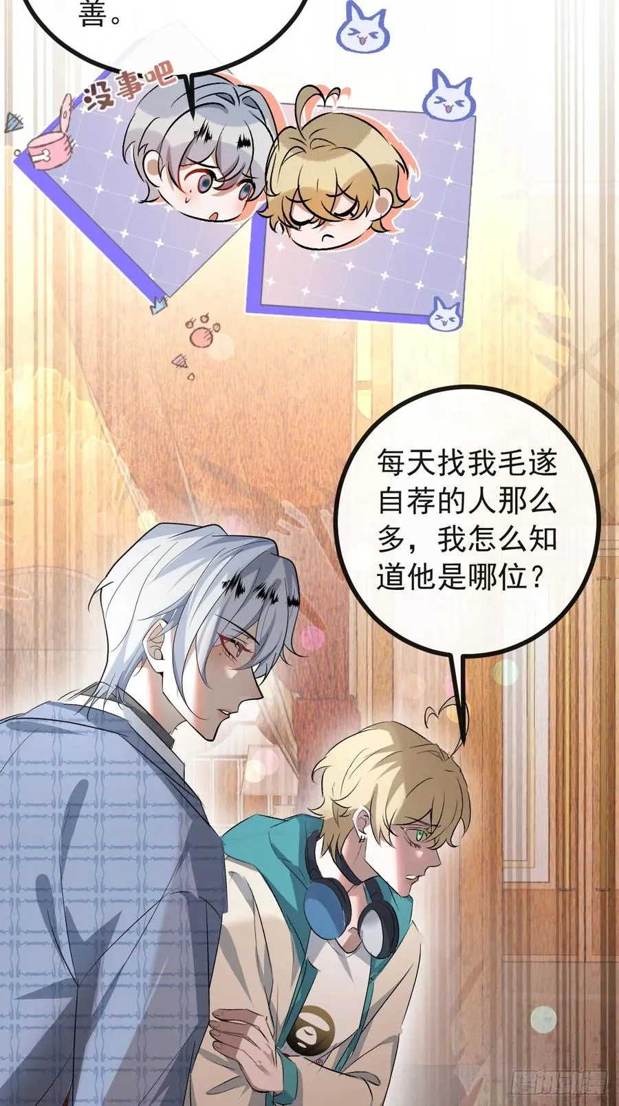 42-男二霍川上线！ 第54页