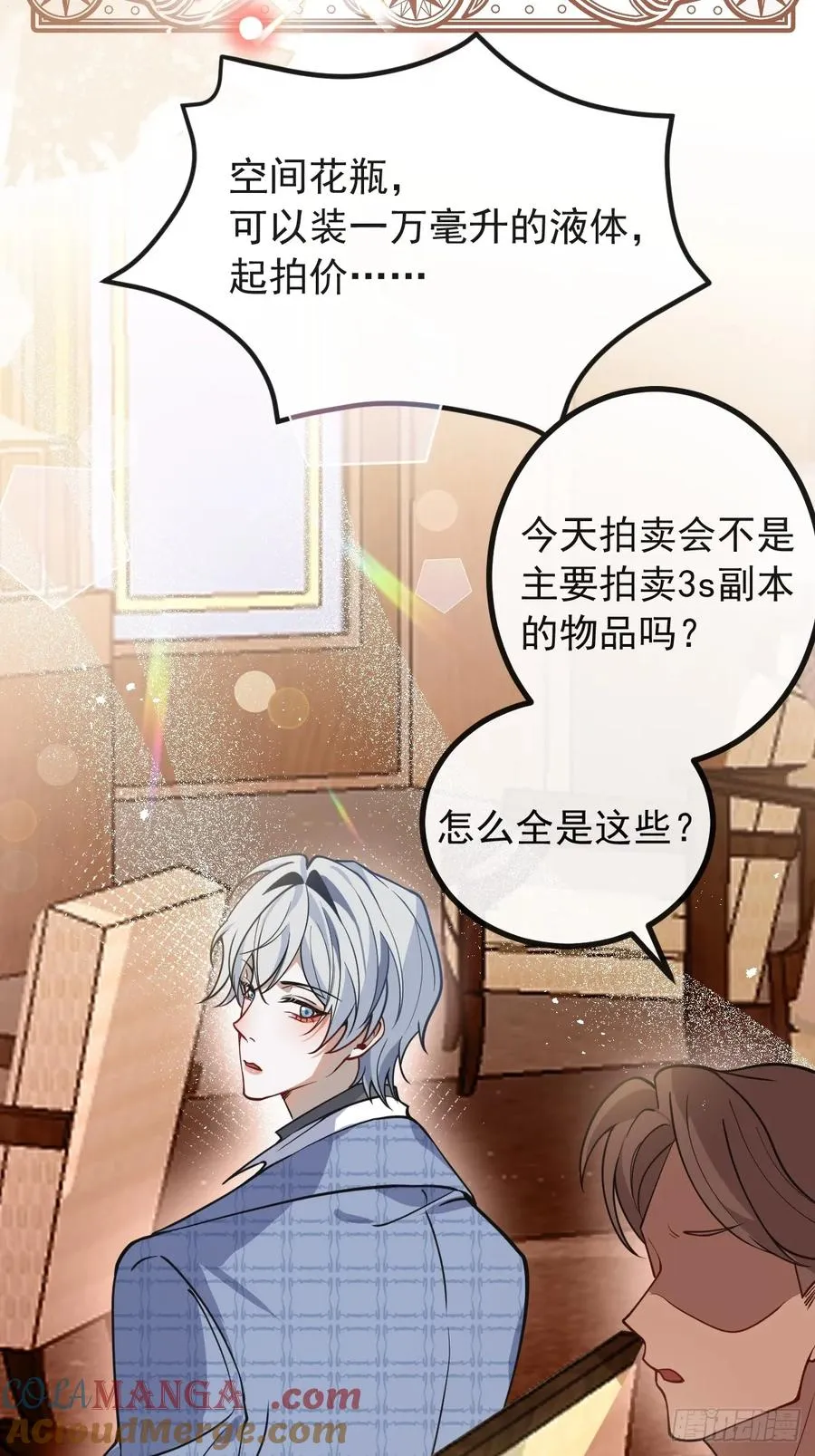 42-男二霍川上线！ 第58页