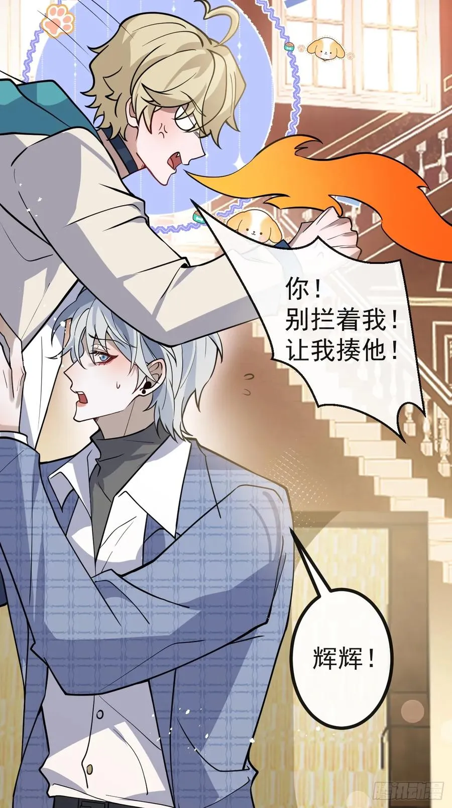 42-男二霍川上线！ 第66页
