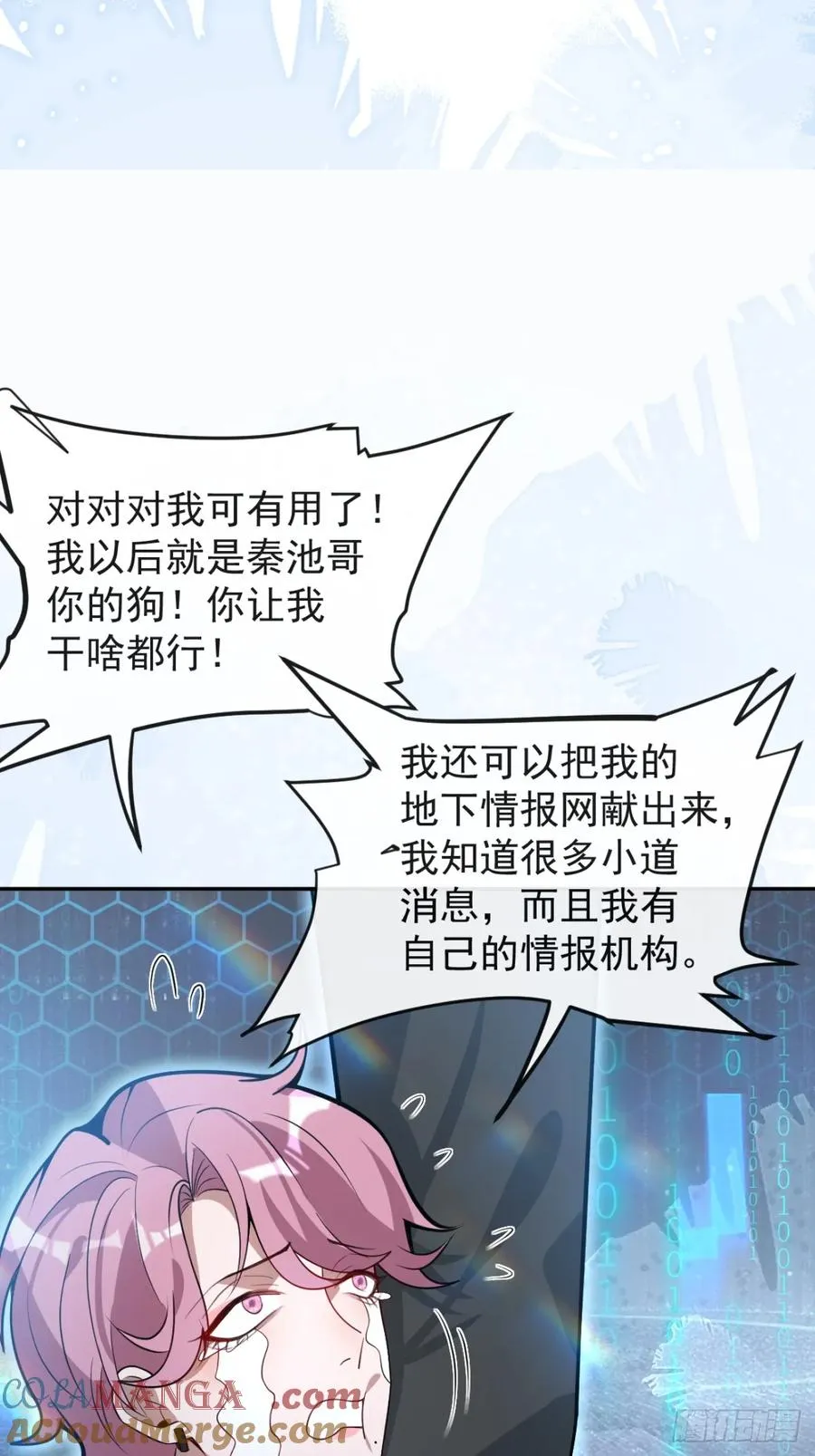 42-男二霍川上线！ 第73页