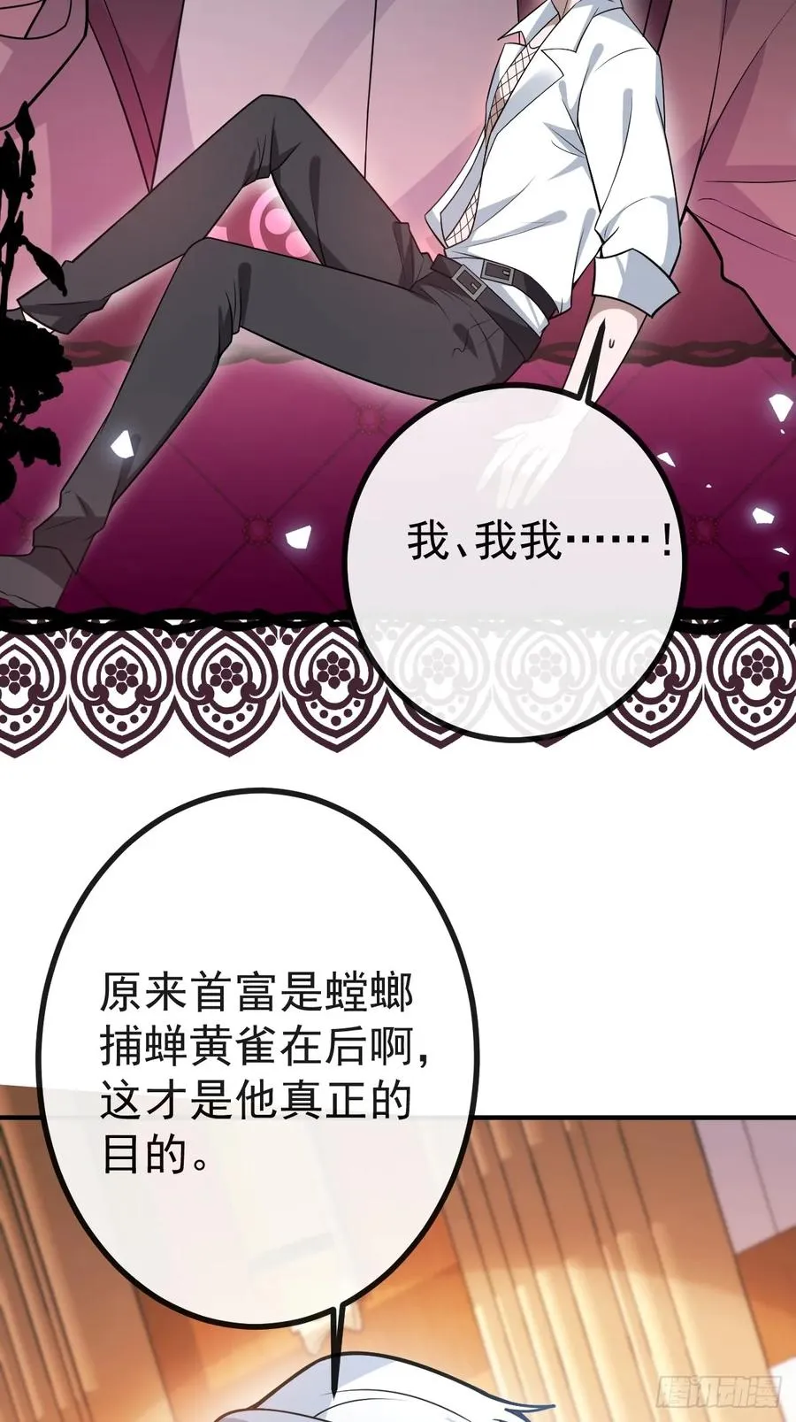 43-辰阳快来救你哥！ 第23页