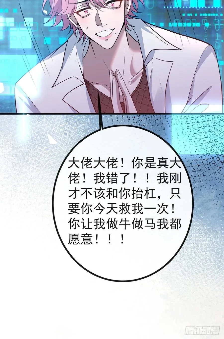 43-辰阳快来救你哥！ 第29页