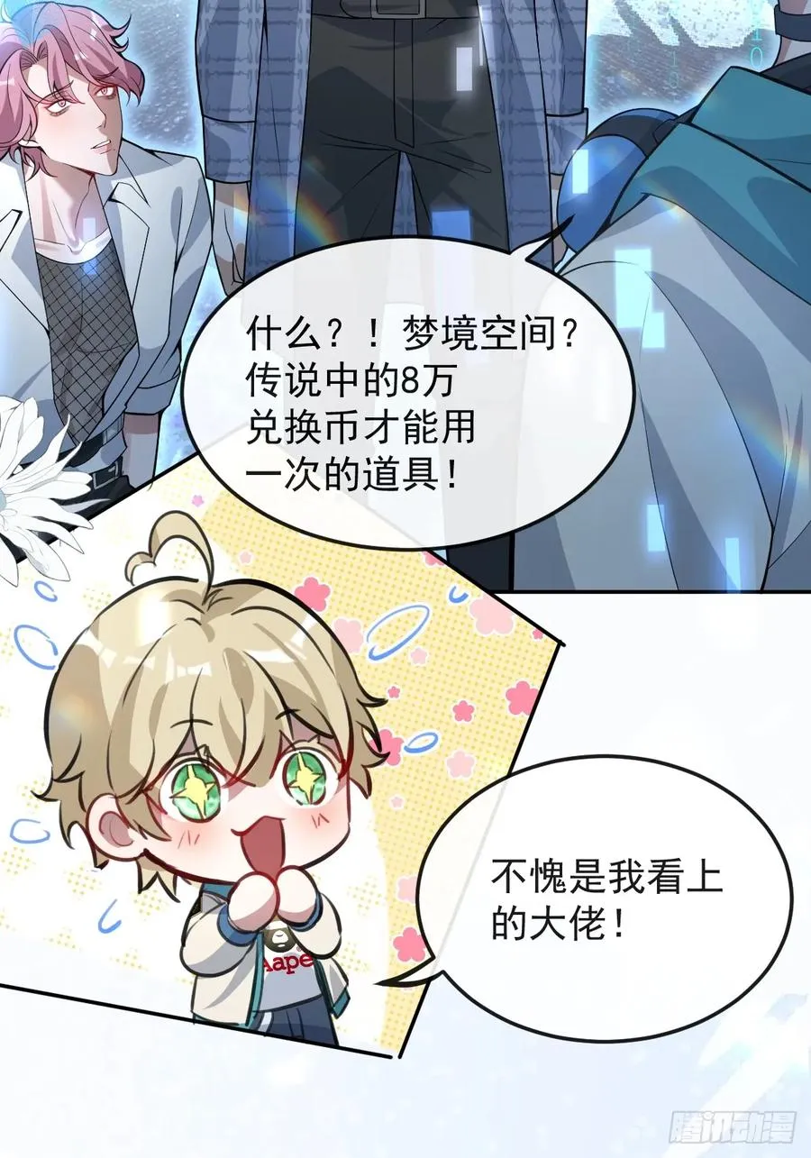 43-辰阳快来救你哥！ 第32页