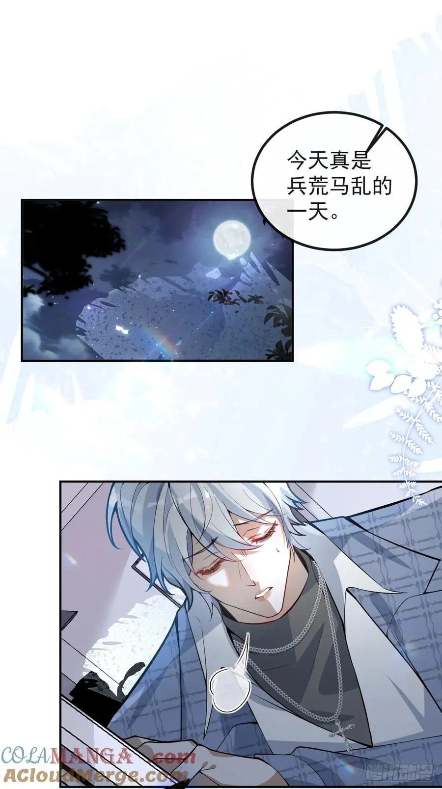 43-辰阳快来救你哥！ 第55页