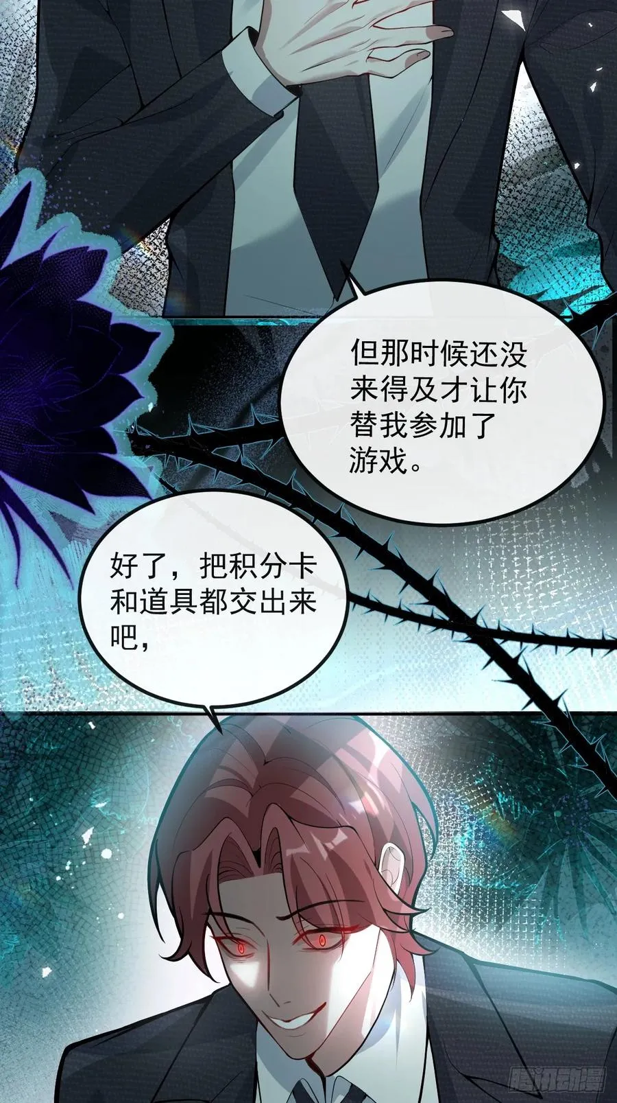 43-辰阳快来救你哥！ 第65页