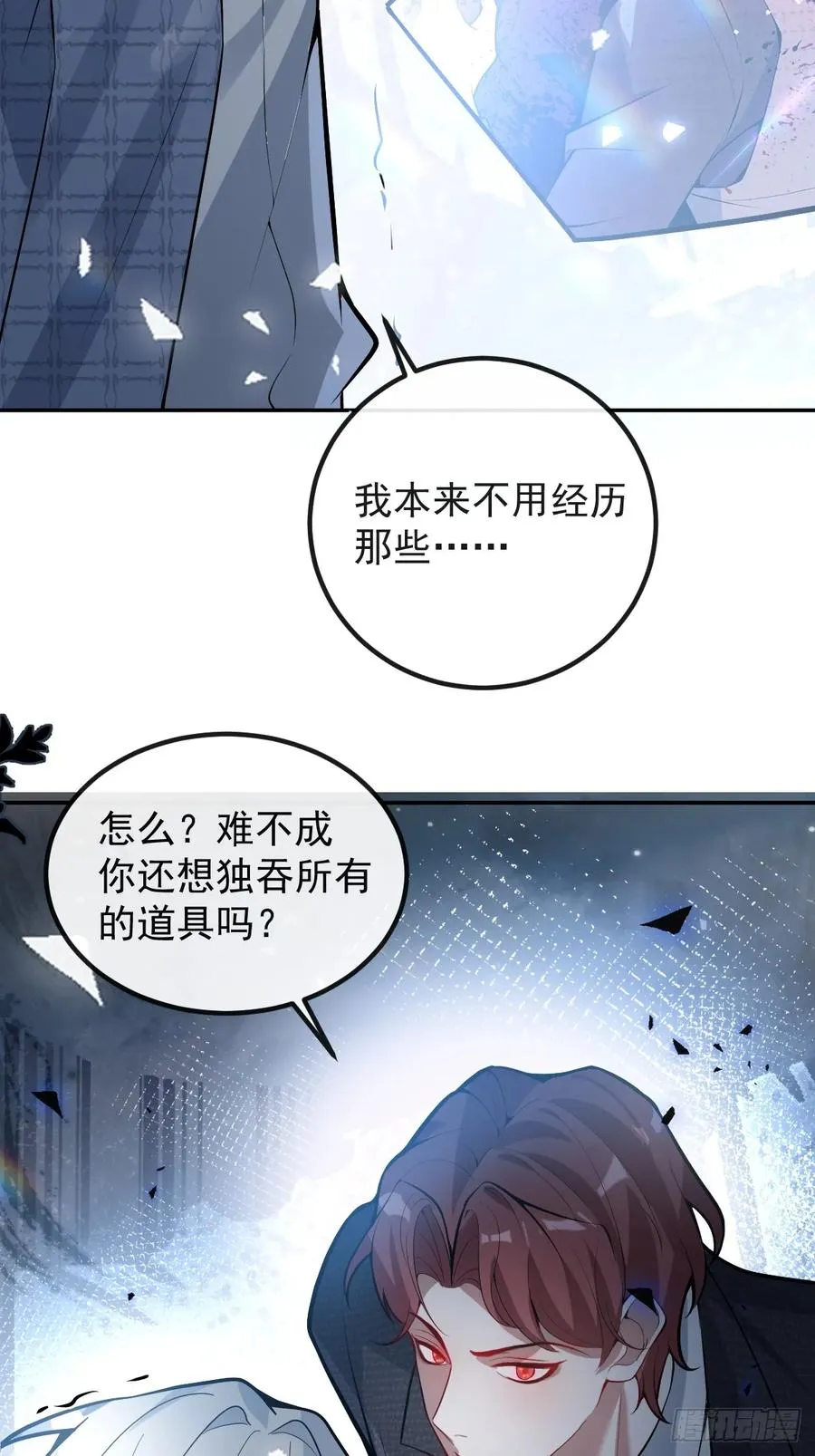 43-辰阳快来救你哥！ 第68页